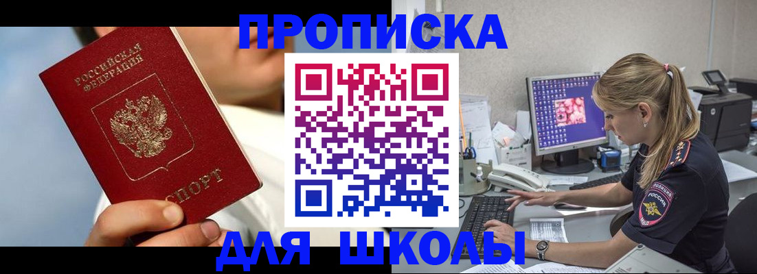 прописка для кредита в Абинске