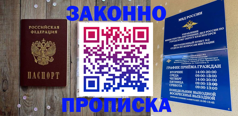 временная регистрация надежно в Абинске