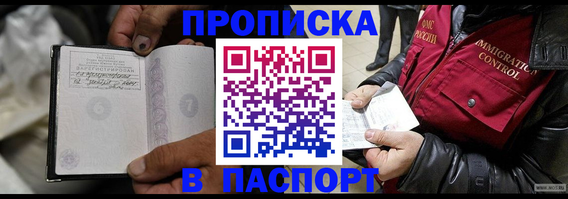 временная регистрация в Абинске