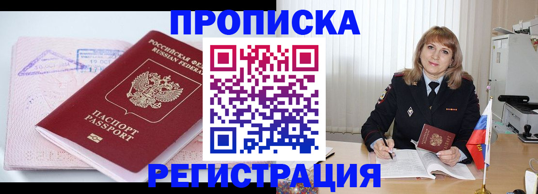 временная регистрация для школы в Абинске