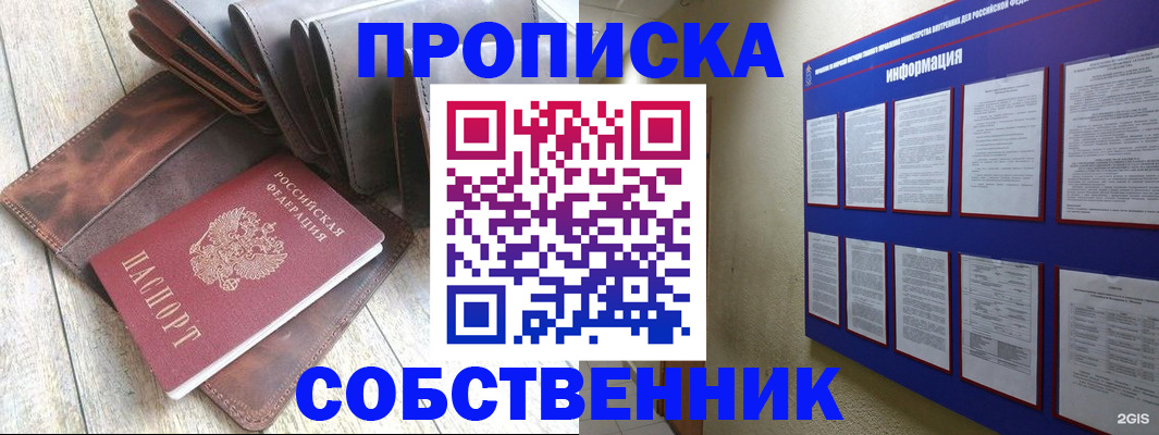 прописка гарантия в Абинске