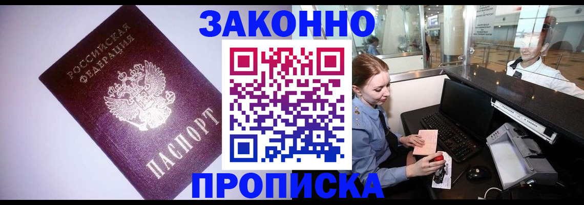 временная регистрация в квартире в Абинске